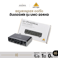 BEHRINGER U-PHORIA ออดิโออินเตอร์เฟส รุ่น UMC-204HD ซาวด์การ์ด Audio Interface