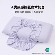 [Ready Stock] Class A Jin Ammonia Cool Feeling Lazy Universal Pillowcase Dirty-Insulating Portable R