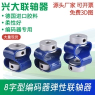 Xingda CB Encoder Coupling Joint Polyurethane High Flexible Durable Figure 8 Encoder Elastic Couplin