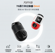 70mai - 70邁 X200 Omni 128GB | 360度哨兵模式 智能行車記錄儀(前鏡頭) | 車Cam | 香港行貨