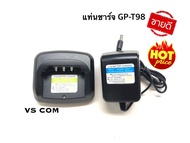 แท่นชาร์จ วิทยุสื่อสาร GP-T98 พร้อมหม้อแปลงไฟ