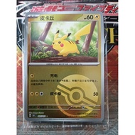 Pokemon Card TCG 151 025/151 Pikachu Pokeball Holo CN Ver.