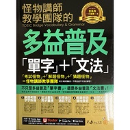 Monster Lecturer Team's Toeic Popular {Vocabulary }+} Grammar} English Grammar Book Grammar English 