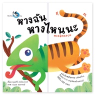 Classroom Board Book My Tail Which Is? Boardbook For Young Children Mix & Match Flip The Face And Ch