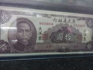 大洋票 868   868 罕有