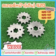 Front Sprocket For HONDA WAVE Size 420-13T /14T /15T