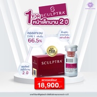 Sculptra โปรแกรมหน้าเด็ก 1 ขวด