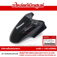 บังโคลนหน้า FORZA 300 ปี 2018 2019 2020 สีดำเงา รหัสสี NH-A35M ชุดสี ของแท้เบิกศูนย์ รหัส 61111-K0B-