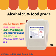 สเปรย์ แอลกอฮอล์ 95% Food grade ขนาด 20 ลิตร