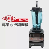 【小太陽】專業冰沙調理機(TM-736)