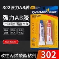 High Performance Structure AB Glue Super Glue 302 Glue High Performance Super Metal Glue Universal G