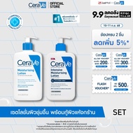 [เซตสุดคุ้มกู้ผิวเเห้ง] CeraVe Moisturising Lotion เเละ Intensive Moisturising Lotion  473ml  โลชั่น