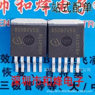 5pcs/TLS850B0TBV50 850B0V50 TO-263-5 5V 500MA Low Voltage Difference Linear Voltage Regulator