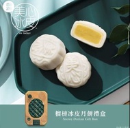 🟨大量🟨 榴槤冰皮月餅禮盒🥮美心月餅2024🥮Snowy Durian Gift Box Gift Voucher