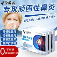 华佗国药鼻炎贴砧贴换季过敏性鼻炎鼻窦炎鼻甲肥大鼻塞流鼻涕通鼻官方店京東正i品旗舰自營 一盒装