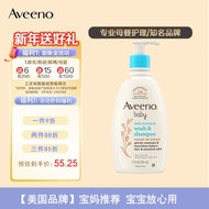 艾惟诺（Aveeno）儿童洗发沐浴露 二合一 354ml无泪配方北美版