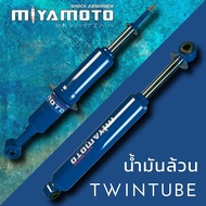 miyamoto โช๊คอัพ รถกระบะ สำหรับ ISUZU Cameo / TFR 2WD