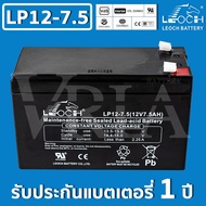 LEOCH LP12-7.5 ( 12V 7.5AH ) VRLA Battery  แบตแห้ง สำรองไฟ ไฟฉุกเฉิน รถไฟฟ้า ระบบลิฟท์  UPS โซลาเซลล