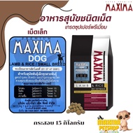 MAXIMA DOG อาหารสุนัข ขนาด 15 กิโลกรัม เม็ดเล็ก / เม็ดใหญ่
