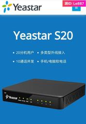 Yeastar全新星縱朗視s20s50s100ip pbx語音電話程控交換機 提供技術支持 全新正 品
