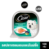 CESAR ซีซาร์ อาหารเปียกสุนัข แบบถาด ทุกรสชาติ 100 ก. (48 แพ็ก)