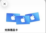 8折 收iTunes $300禮品卡 自用