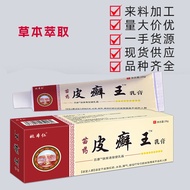 Yao Benren Piqiwang Ointment Cream Skin Ointment Cream Running Rivers Lake Stalls Conference Gifts S