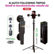 ขาตั้ง R12K 1.8m Tracking Tripod Stand ai 3in1 การติดตามใบหน้าอัตโนมัติ มีรีโมทบลูทูธ JJ888Shop