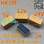 【小楊嚴選】4078 信號繼電器 匯科 HK19FDC 5V 12V 24V 2A8腳 應急電源繼