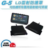彰化 【牛爸ㄉ店】~ 【X戰警G5雷射防護罩】高階LD雷射防護罩 完全防護所有警用雷射槍/可昇級