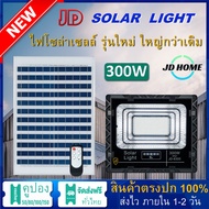 300W JD Solar Light SMD938 ดวง JD ใช้พลังงานแสงอาทิตย์ 100% JD-8300 โคมไฟโซล่าเซลล์ ไฟสว่างทั้งคืน พร้อมรีโมท LED โคมไฟสปอร์ตไลท์ หลอดไฟโซล่าเซล