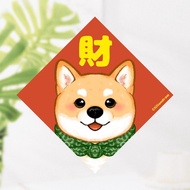 橘色柴犬 原創狗狗春聯 斗方春聯 新年佈置 過年 春聯貼紙 小春聯
