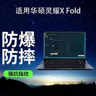 適用華碩Asus靈耀X Fold 17.3寸折疊筆記本屏幕貼膜ZENBOOK 17 Fold OLED高清水凝膜防藍光護眼保護膜磨砂