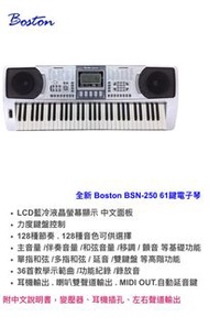 Boston BSN250電子琴/鋼琴