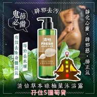 清怡草本碌柚葉沐浴露
