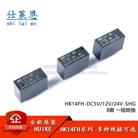 relay HK14FH-DC5V/12V/24V-SHG 8-pin A set of switching power relays