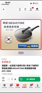 German Pool Korean Megastone Smokeless Healthy Grill Pan KPS-128G 韓國Mega stone烤鑊