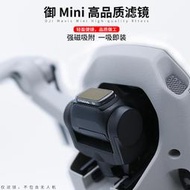 CYNOVA dji大疆御Mavic mini濾鏡 ND CPL NDPL MCUV 減光鏡偏振鏡