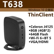 【HP展售中心】T638【2Z272PA】Win10企業版/Celeron J4125/8G/64G Flash【現貨】