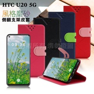 NISDA for HTC U20 5G 風格磨砂支架皮套-紅