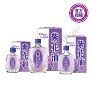 紫花油 - 經典系列套裝(6毫升、12毫升、26毫升)