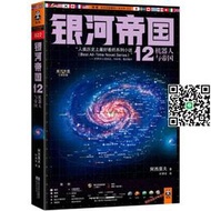 銀河帝國12機器人與帝國  阿西莫夫著 科幻小說