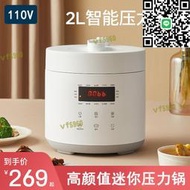 110v伏小家電2.5l高壓鍋智能電飯煲小型電壓力鍋臺灣