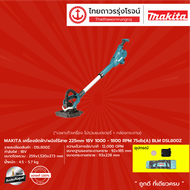 MAKITA BLM DSL800 เครื่องขัดฝ้า/ผนังไร้สาย 225mm รุ่น DSL800Z (เครื่องเปล่า) 18v 1000-1800rmp 75db(A