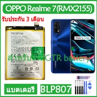 แบตเตอรี่ แท้ OPPO Realme 7 (RMX2155) battery แบต BLP807 5000mAh รับประกัน 3 เดือน