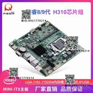 派勤8/9代x86工控主板H310迷妳ITX千兆網口帶LVDS工業可觸摸主機