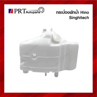 Water Tank HINO FM3M/FM3H/FF3H Singha Hi-Tech