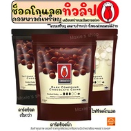 ช็อคโกแลต คอมพาวด์ ทิวลิป แบบเหรียญ (มีให้เลือก3ขนาด) Tulip ช็อกโกแลต คอมพาวชอคโกแลต คอมพาวเหรียญ ช็