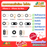 กระจกเลนส์กล้องหลัง กระจกกันเลนส์กล้อง สำหรับ ไอโฟน 6 / 6+ / 6s / 6s+ / 7 / 7+ / 8 / 8+ / x / xr / xs / xs max