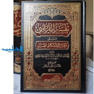 Book ‏Tafsir AL Qur'An AL Jami'Li AHKAMIL QURAN‏**KITAB: الير